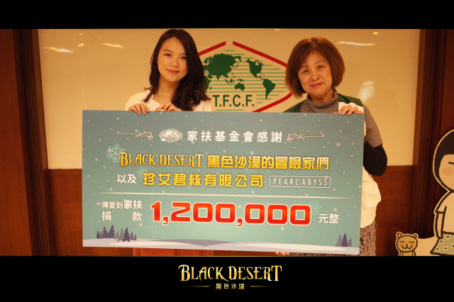 《黑色沙漠》公益活动捐款120万!游戏业史上最