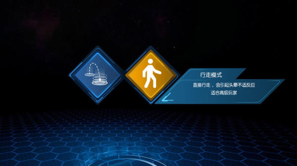 圖2：玩家可自由選擇移動方式