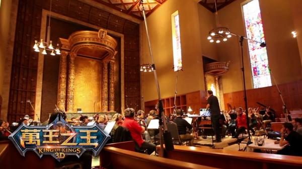 《萬王之王 3D》遠赴西雅圖交響樂團 錄製遊戲主題曲
