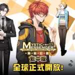 《Mystic Messenger 神祕信使》今日宣布雙平台全球開放下載！預計9/14開放香港CWT搶先預購！