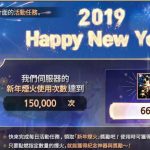 《King’s Raid – 王之逆襲》歡慶新年首次更新並宣布好消息 參加2019台北國際電玩展！