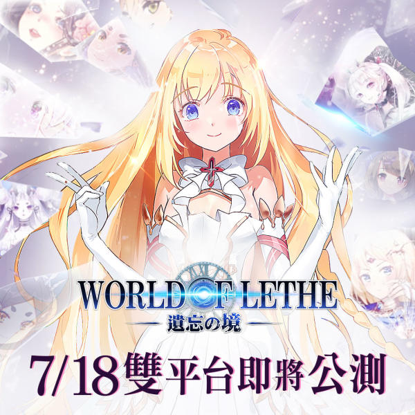 圖一：《遺忘之境：World of Lethe》將於7月18日雙平台公測