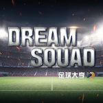 La Mate Taiwan，足球管理遊戲Dream Squad 正式上市