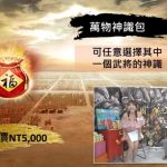 《策三國》揪玩家做愛心 捐20萬新台幣救助台灣貧童
