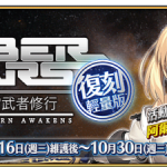 《Fate/Grand Order》繁中版復刻活動任務限時開放  「Saber Wars～Lily的宇宙武者修行～」，10/16正式開啟