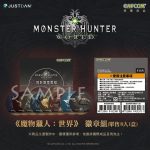 《魔物獵人 世界》/Airou from the Monster Hunter系列台灣獨家周邊，第一彈正式開放預購！將於12/24火熱上市