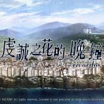 乙女遊戲《虔誠之花的晚鐘 –ricordo–》決定於 2020 年內發售中文版