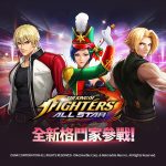 《THE KING OF FIGHTERS ALLSTAR》迎更新 全新格鬥家、戰鬥卡、活動登場