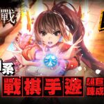 NC Taiwan策略戰棋手遊《鍊神之戰》公開遊戲介紹，  透露台灣限定地圖開發訊息