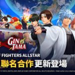 《THE KING OF FIGHTERS ALLSTAR》聯名活動登場 《銀魂》武士加入參戰 !
