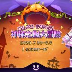 《Fate/Grand Order》繁中版確定參展2020台北國際ACG博覽會「ONILAND CARNIVAL神秘之國大冒險」，各區活動情報完整公開！