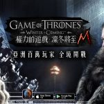 四區Google Play商店聯合推薦《權力的遊戲：凜冬將至M》 橫跨全亞洲跨境狂戰 百萬玩家全境開打