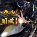 《獵魂覺醒》×《神都夜行錄》聯動第二彈登場 限定活動同步開啟