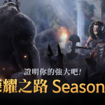 《黑色沙漠 MOBILE》更新榮耀之路Season8，新增混沌等級徽章