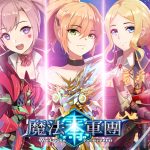 少女與機甲的相遇之時《魔法軍團零》事前登錄開放！