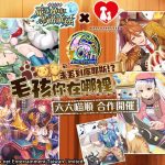 《問答RPG 魔法使與黑貓維茲》6週年慶！號召玩家幫助浪浪 合作活動【走丟到庫耶斯！？ 毛孩你在哪裡】同步開放