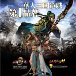 宇峻奧汀報雙喜! 《三國群英傳M》獲GAME STAR獎，電玩展期間線上活動同歡慶