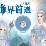 《熹妃傳》x《Lucy’s》首次合作 完美示範2021潮流指標