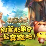 傳奇網路自製MMORPG新作《精靈樂章-這樣的夥伴沒問題嗎》現正展開事前登錄中