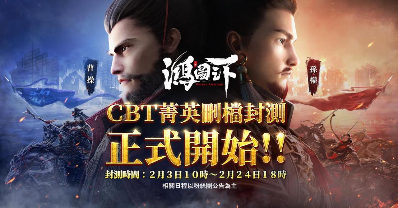 圖一、《鴻圖之下》2月3日CBT菁英刪檔封測正式開始，讓玩家們進入遊戲，瞬間提升視覺衝擊力。