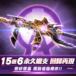 春節動起來！《A.V.A 戰地之王》運動會模式改版，永久槍 15 選 6 重磅回歸！