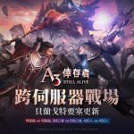 最強玩家決戰《A3: STILL ALIVE 倖存者》  全新跨伺服器戰場「貝蘭戈特要塞」登場