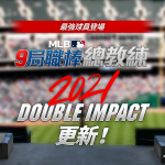 Com2uS《MLB：9局職棒總教練》Double Impact事前預約震撼開跑！