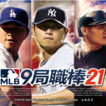 Com2uS《MLB 9局職棒21》 2021賽季&盛大更新同步開跑