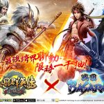 《三國群英傳-霸王之業》X《戰國BASARA》 合作武將伊達政宗推參！