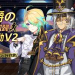 《封印者：CLOSERS》新手/回歸玩家應援活動新內容！第七次神聖之戰：光與黑暗的激盪！