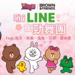 《勁舞團 Audition》春季首波改版與《BROWN & FRIENDS》合作 推出聯名時裝內容