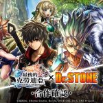 《最後的克勞迪亞》x《Dr. STONE》聯動合作4月7日正式開催！搶先釋出聯動角色介紹與集氣活動福利開跑！