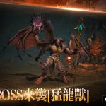 《天堂2M》將於4月28日更新，安塔瑞斯洞窟深處BOSS「猛龍獸」登場