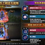 《FFBE》x《FFXV》聯合活動正式開跑！