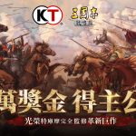 《三國志．戰略版》千萬獎金同盟爭霸賽名次正式揭曉 盛世慶典活動即將公開