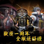 《十二之天貳 Origin》喜迎 1 週年 全服舉辦經驗值、掉寶率300% 及各式虛寶放送等重磅活動