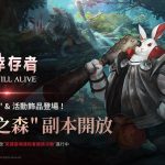 《A3: STILL ALIVE 倖存者》 更新  新增靈魂連結者欄位 全新活動副本同步推出