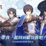 騎士冒險啟程 正宗策略RPG《蒼之騎士團R》今日正式公測