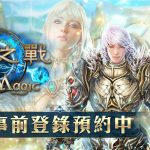 《神諭之戰》今開放事前登錄 同步介紹秘法棋戰場、奪旗戰等多種 PVP 特色模式