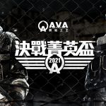 《A.V.A 戰地之王》AEC 決戰菁英盃中南賽事落幕，5 月激鬥台北