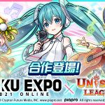 新感覺即時戰鬥RPG《UNISON LEAGUE》 展開了與《HATSUNE MIKU EXPO 2021 Online》的合作活動！