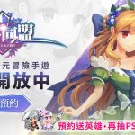 《光之同盟》預告即將啟動公測，釋出特色玩法及英雄系統介紹