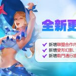 《魔靈召喚：失落的世紀》全新賽季3夏日風情主題重磅改版！台港專屬「線上菁英賽」正式開戰！