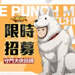 端午節登錄送、「守門犬俠 警察制服」時裝特賣會、升星卡UP強檔活動重磅出擊！