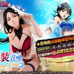 《BLEACH: Brave Souls》推出「泳裝召喚―Summer Time―」！限定活動「Happy Summer Together!」同時召開！ KLab株式会社