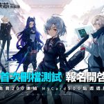 《核芯：利希特》首次刪檔封測7月2日啟動 號召5,000名指揮官搶先體驗