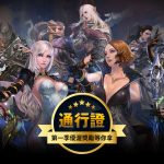 《TERA》106改版戰鬥通行證第一季開放 新增綜合導覽系統上線