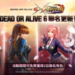 《THE KING OF FIGHTERS ALLSTAR》與《Dead or Alive 6》強強聯手 推出全新聯名活動