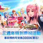 《THE KING OF FIGHTERS ALLSTAR》推出七月聯名更新 《Dead or Alive 6》格鬥家參戰