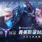 魔幻RPG炫戰手遊《戰神風暴》Google Play菁英限量封測今日正式展開！釋出三大職業介紹！